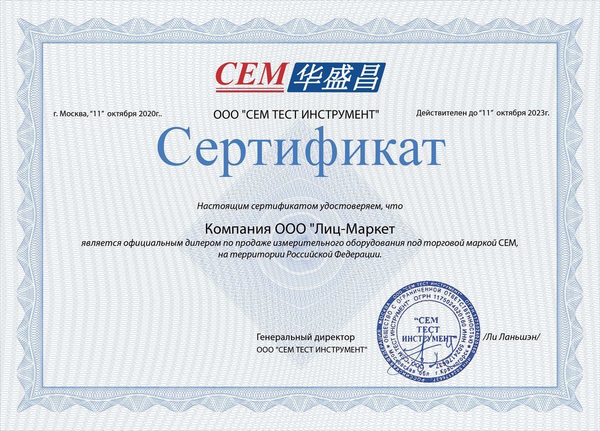 Сертификат дилера СЕМ ТЕСТ ИНСТРУМЕНТ